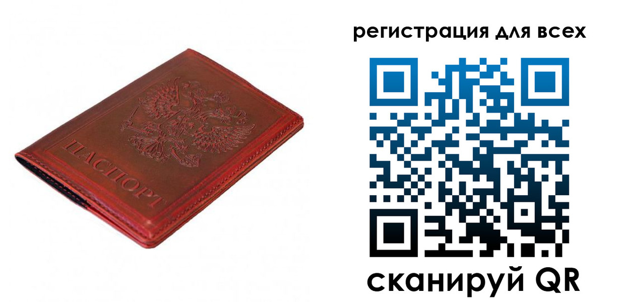 прописка для работы в Асино