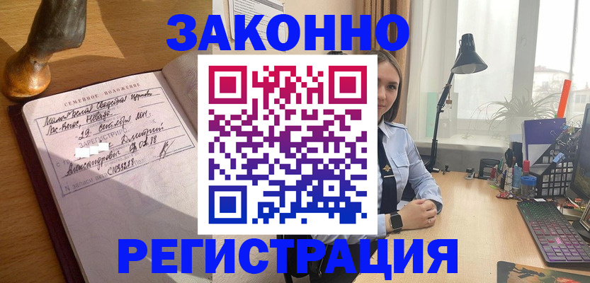 прописка от собственника в Асино
